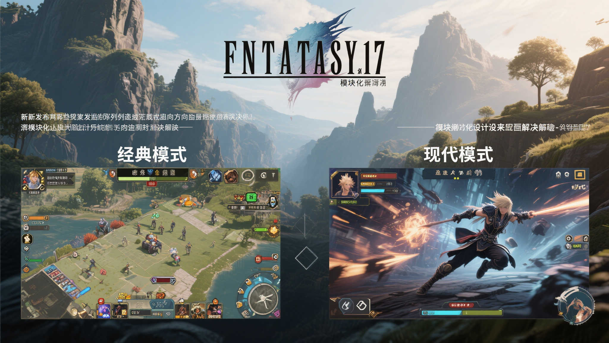 传统与突破！外媒解析《最终幻想17》战斗系统的未来趋势！